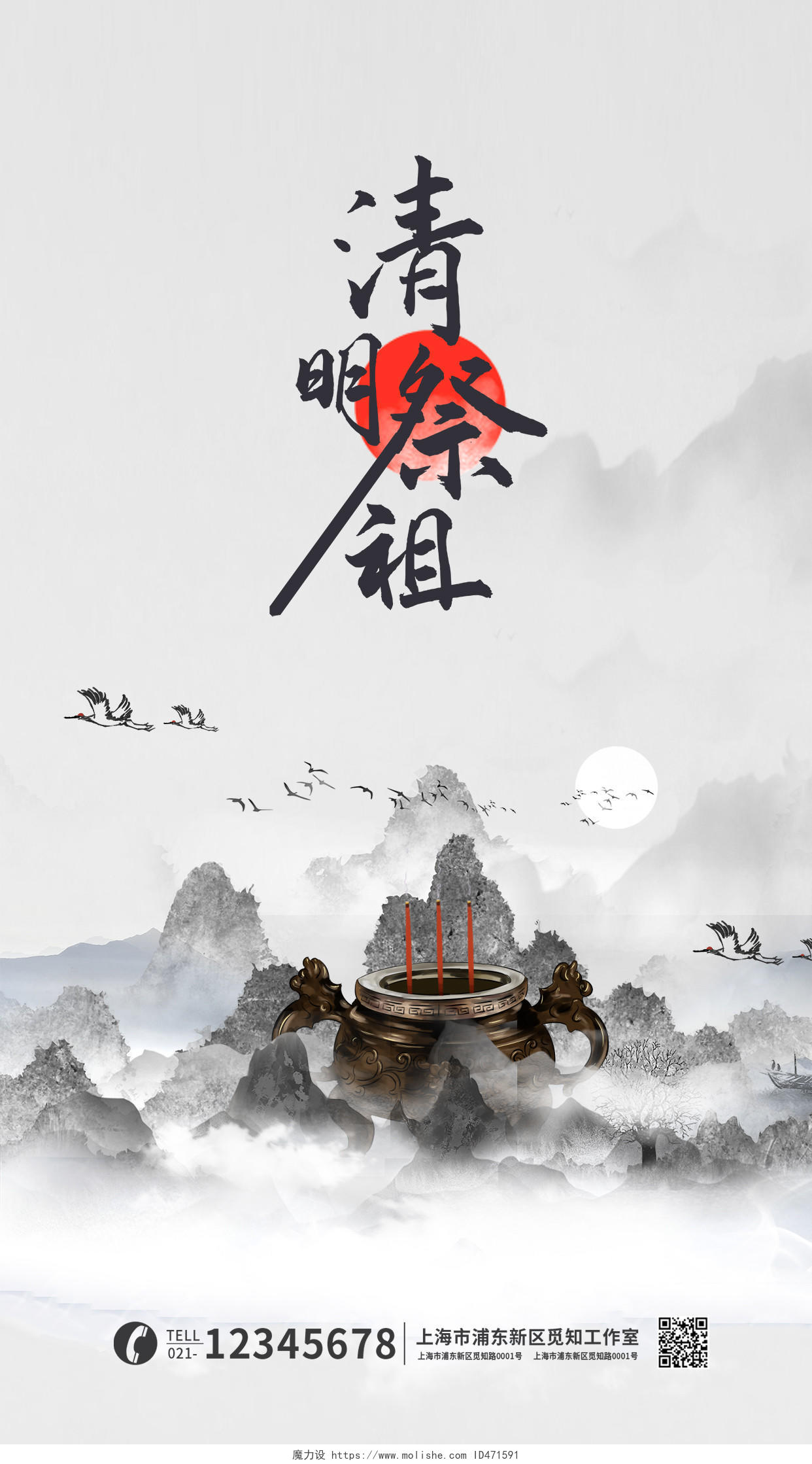 中国风水墨清明祭祖创意海报清明节清明手机宣传海报